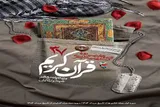 برگزاری سی‌وهفتمین مسابقات قرآن ویژه خانواده‌های شهدا و ایثارگران چهارمحال‌وبختیاری