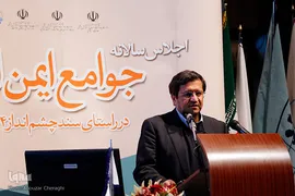 اجلاس سالانه جوامع ایمن ایران 1396