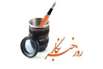پیام بسیج رسانه اصفهان به‌مناسبت روز خبرنگار
