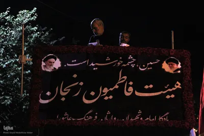 دسته عزاداری هیئت فاطمیون زنجان‎