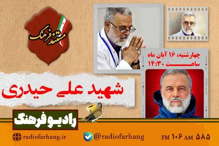«مستند فرهنگ» از رادیو پخش می‌شود