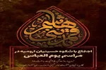 تجمع بزرگ یوم‌العباس در ارومیه برپا می‌شود