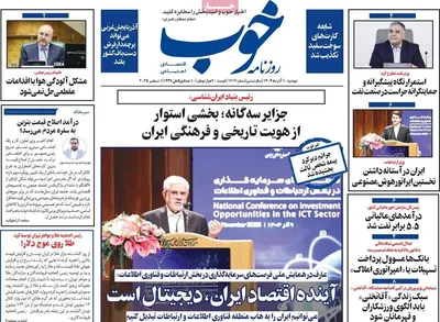صفحه نخست روزنامه‌های دوشنبه ۱۰ آذر ۱۴۰۴