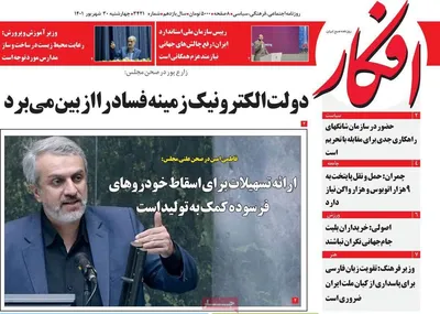 روزنامه افکار