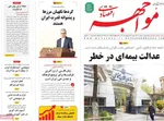 صفحات نخست روزنامه‌های شنبه ۲۶ اردیبهشت ۱۴۰۵