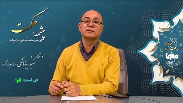 تقوا از هوا کناره گرفتن است + فیلم
