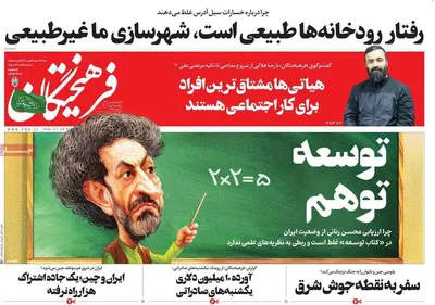 روزنامه فرهیختگان