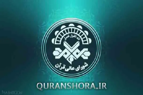 آموزش تخصصی منتخبان طرح ارزیابی قاریان برگزار می‌شود