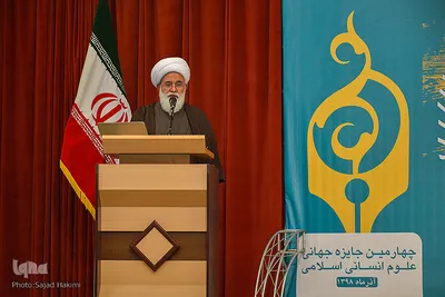 آئین اختتامیه پنجمین کنگره بین المللی علوم انسانی اسلامی