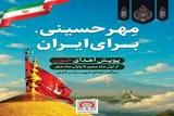 آغاز شور همدلی با اهدای خون در پویش «مهر حسینی برای ایران»