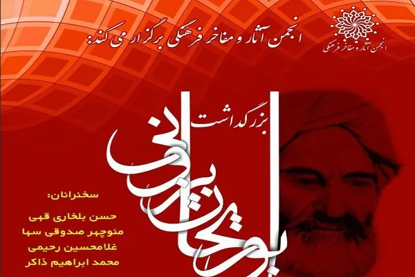 نشست مجازی «روز بزرگداشت ابوریحان بیرونی» برگزار می‌شود