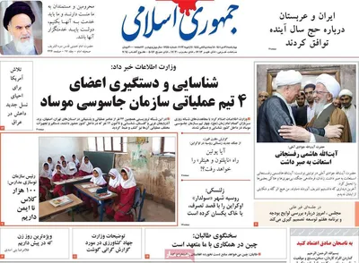 روزنامه جمهوری اسلامی