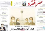 صفحه نخست روزنامه‌های دوشنبه ۱۰ آذر ۱۴۰۴