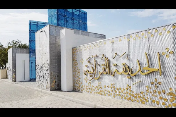 بازدید 500 هزار نفر از پارک قرآنی دبی طی 2020
