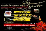 اجرای برنامه «رهروان یاس نبوی» در بقاع متبرکه خراسان شمالی