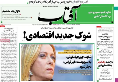 روزنامه آفتاب 