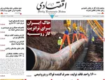 صفحات نخست روزنامه‌های یکشنبه ۱۰ خرداد ۱۴۰۵