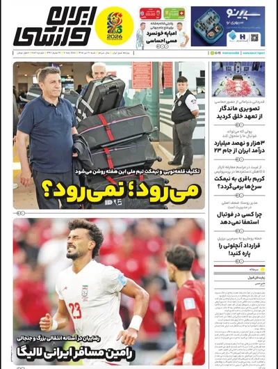 صفحات نخست روزنامه‌های شنبه ۲۰ تیر ۱۴۰۵