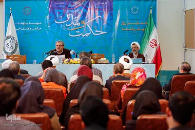 همایش «حکمت و تمدن در ایران اسلامی»