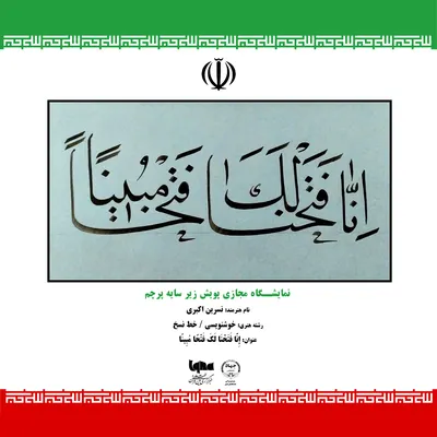 اثر نسرین اکبری