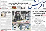 صفحات نخست روزنامه‌های یکشنبه ۳ خرداد ۱۴۰۵
