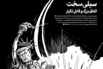طرح | سیلی سخت؛ اتفاق بزرگ و قابل تکرار