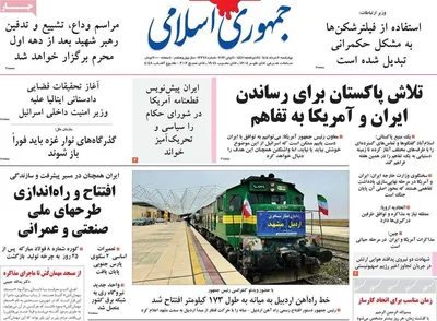 صفحات نخست روزنامه‌های چهارشنبه ۲۰ خرداد ۱۴۰۵