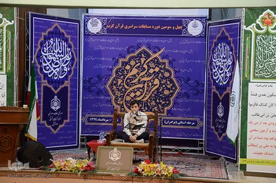چهل‌وسومین دوره مسابقات قرآن کریم اوقاف آذربایجان‌شرقی
