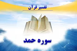 ترکی؛ امام(ره) کی کتاب تفسیر حمد ترک زبان میں دوبارہ شائع
