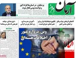 صفحه نخست روزنامه‌های شنبه ۱۵ شهریور ۱۴۰۴