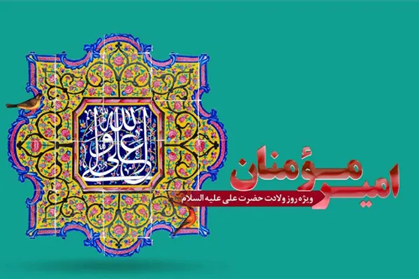 تبیین ویژگی‌های پدر نمونه در برنامه «امیرمؤمنان»