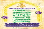 برگزاری ویژه‌برنامه سالروز ولادت حضرت علی‌اکبر(ع) در بابلسر