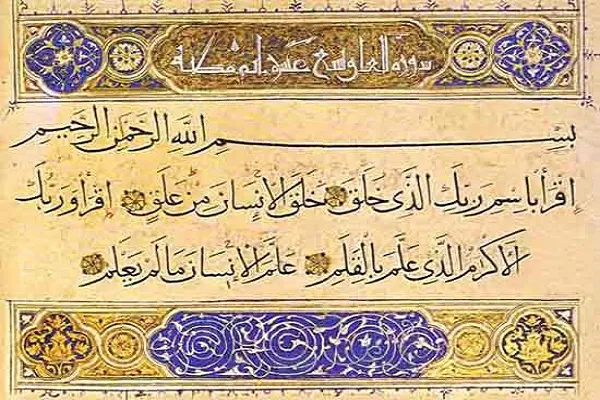 برداشت‌هایی از سوره علق در «انسان در پویه تاریخ»