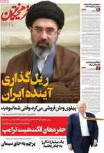 صفحات نخست روزنامه‌های شنبه ۹ خرداد ۱۴۰۵