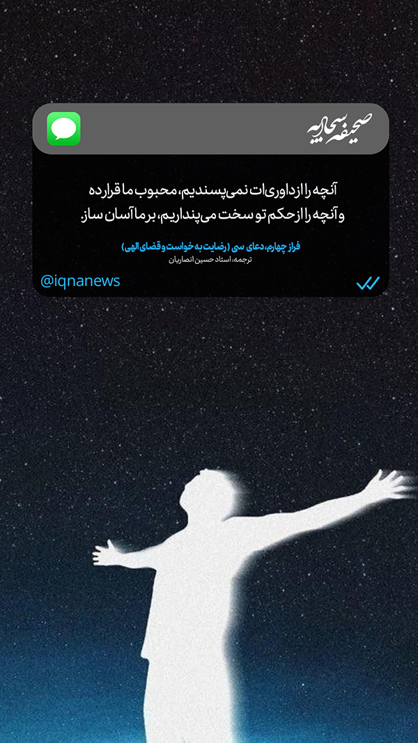 صحیفه سجادیه