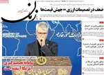 صفحات نخست روزنامه‌های سه‌شنبه ۱۲ خرداد ۱۴۰۵