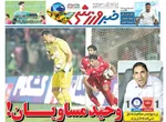 صفحه نخست روزنامه‌های شنبه ۱۲ مهر ۱۴۰۴