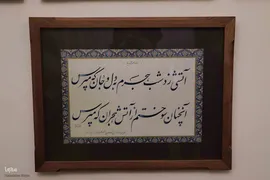 خانه موزه استاد شهریار‎
