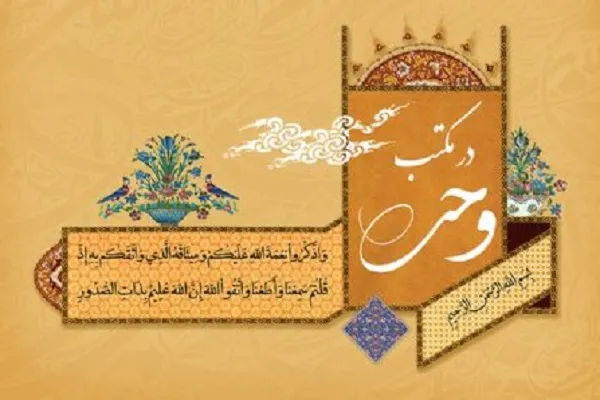 «در مکتب وحی» عنوان برنامه رادیو قرآن با رویکرد مباحث تفسیری +صوت
