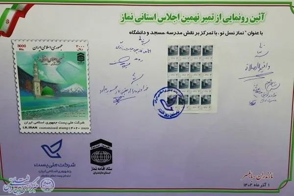 نهمین اجلاسیه استانی نماز در  پردیس دانشگاه مازندران