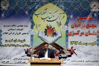 کاروان قرآنی انقلاب در خمین و محلات