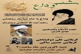 مراسم وداع با رمضان در بروجرد برگزار می‌شود