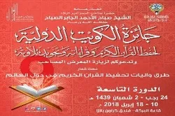 Küveytin Quran yarışlarında 79 ölkə iştirak edəcək