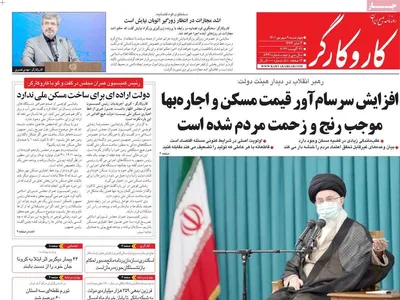 روزنامه کارو کارگر
