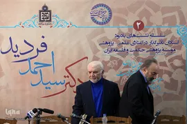 همایش بزرگداشت سید احمد فردید، فیلسوف فقید معاصر