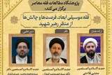 بازخوانی فقهی موسیقی در اندیشه رهبر شهید