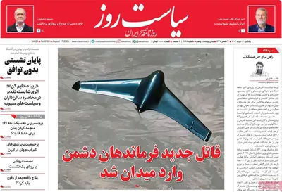 صفحه نخست روزنامه‌های یکشنبه ۲۶ مرداد ۱۴۰۴