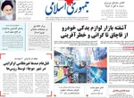 روزنامه جمهوری اسلامی