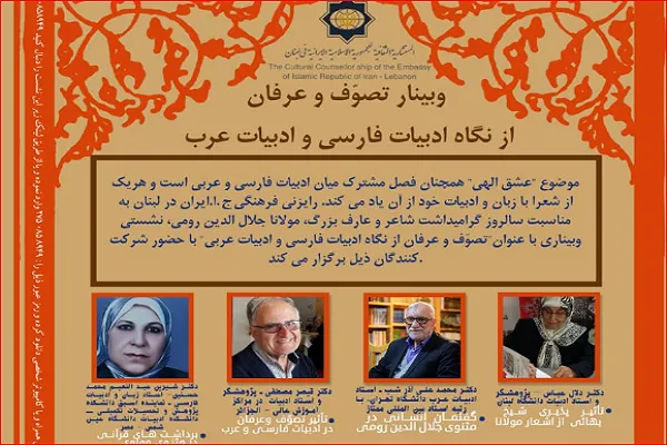 بزرگداشت روز مولانا در لبنان/ واکاوی برداشت‌های قرآنی در مثنوی
