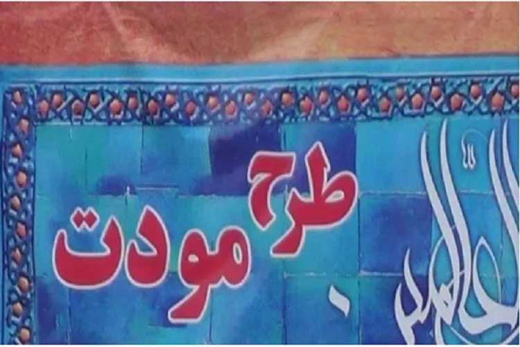 کمک ۴۰۰ میلیون ریالی خیر کرمانشاهی برای بهسازی آرامستان بیستون
